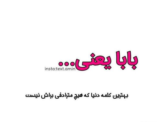 عکس پدر یعنی تپش درقلب خانه