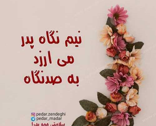 عکس پدر یعنی تپش درقلب خانه