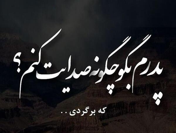 عکس پدر یعنی تپش درقلب خانه