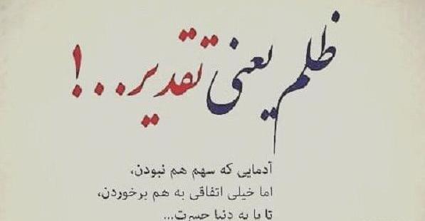 عکس نوشته مرد ظالم