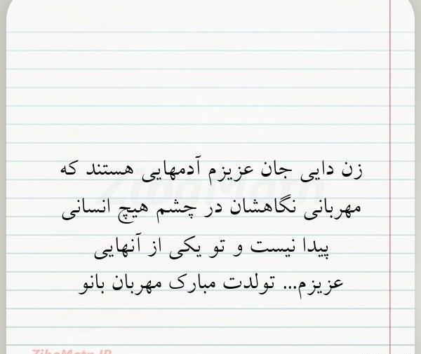 عکس نوشته تولدت مبارک زن دایی