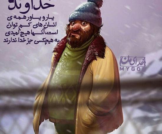عکس نوشته خدا لایکت کنه