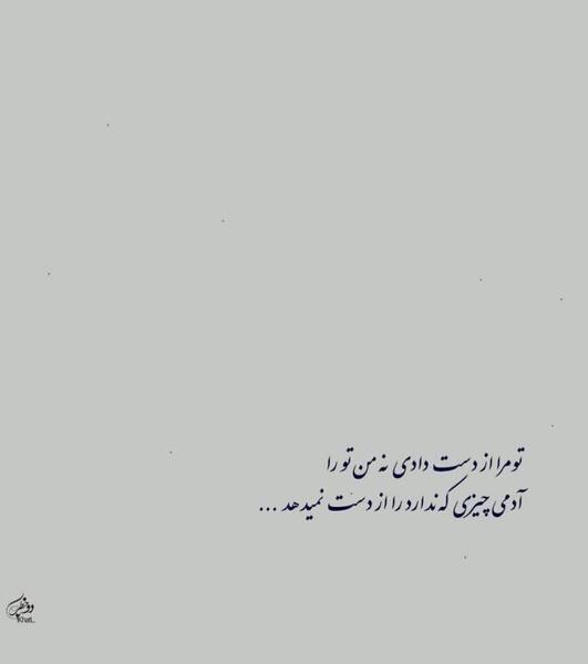 عکس نوشته تیکه دار نبخشیدن