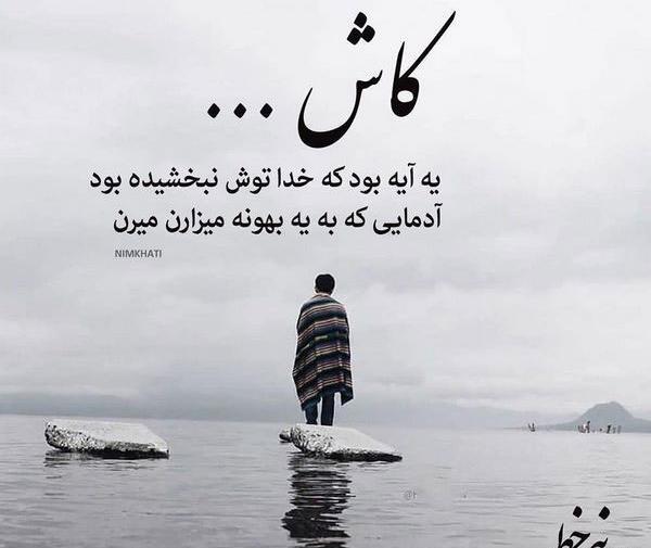 عکس نوشته تیکه دار نبخشیدن