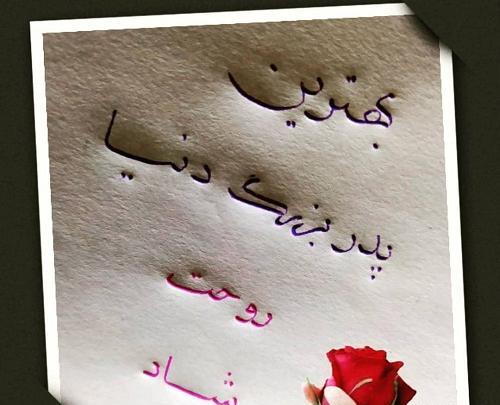 عکس نوشته غمگین فوت پدربزرگ