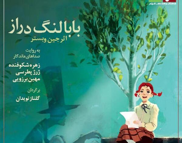 عکس بابا لنگ دراز عزیزم