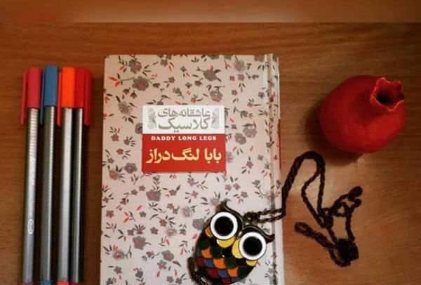 عکس بابا لنگ دراز عزیزم