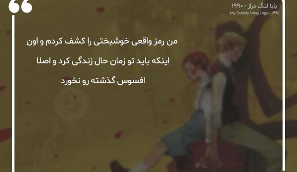 عکس بابا لنگ دراز عزیزم