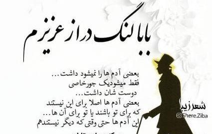عکس بابا لنگ دراز عزیزم