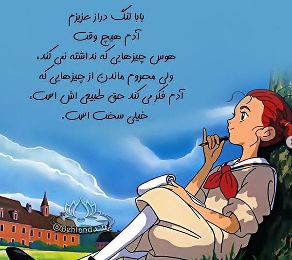 عکس بابا لنگ دراز عزیزم
