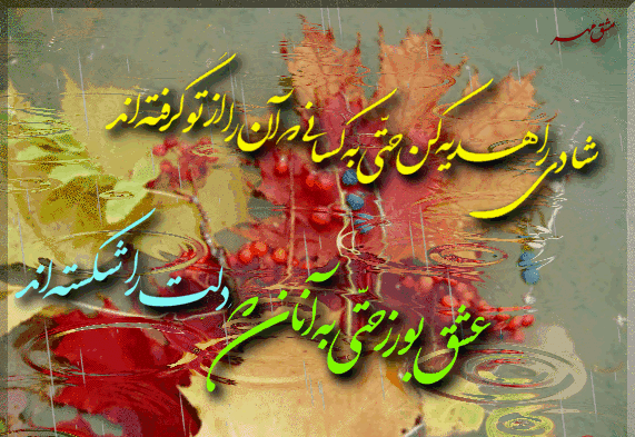 عکس نوشته متحرک عرفانی