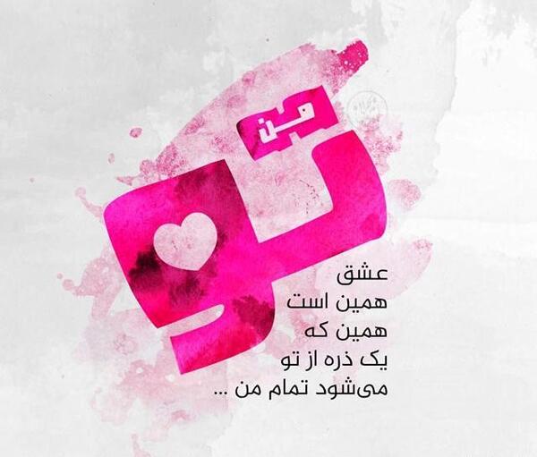 عکس نوشته عاشقانه و خاص