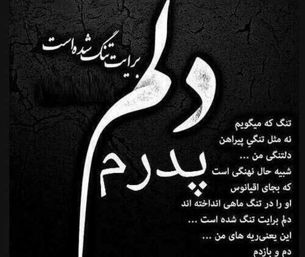 عکس مشکی تسلیت پدر