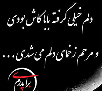 عکس مشکی تسلیت پدر