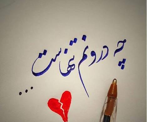 عکس نوشته پدر نستعلیق