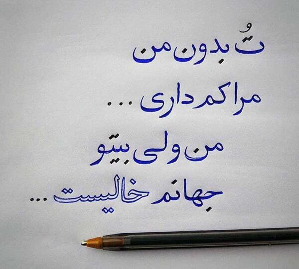 عکس نوشته پدر نستعلیق
