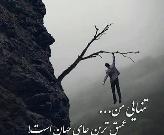 عکس تنهایی کودکان