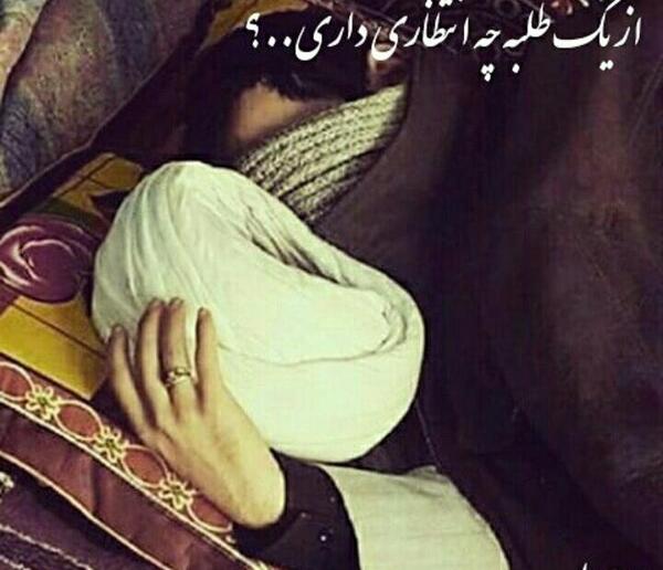 عکس عاشقانه طلبه و همسرش