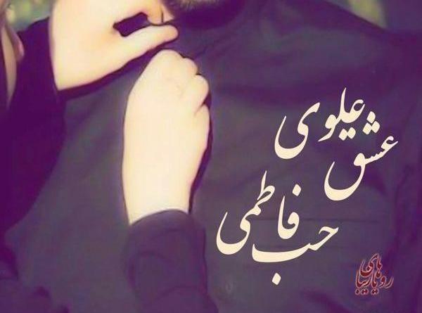 عکس عاشقانه طلبه و همسرش