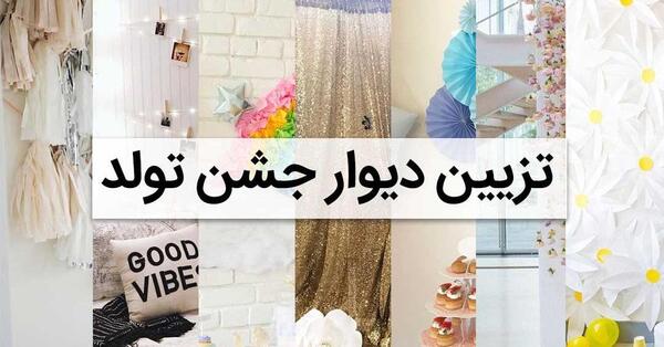 عکس ایده کاردستی برای تولد همسر