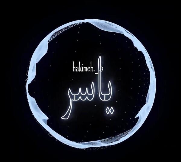 عکس نوشته یاسر دوستت دارم
