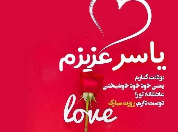عکس نوشته یاسر دوستت دارم