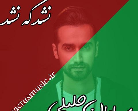 عکس نوشته سامان جلیلی