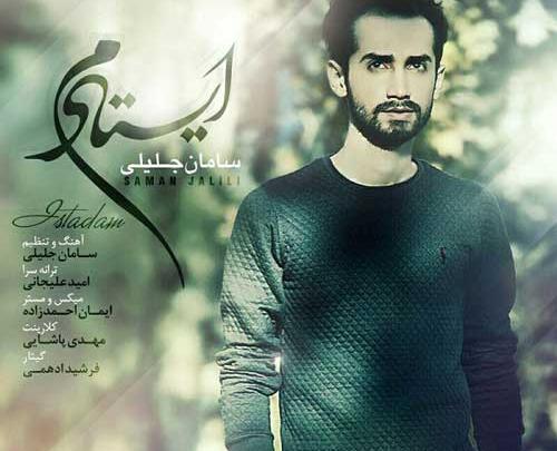 عکس نوشته سامان جلیلی