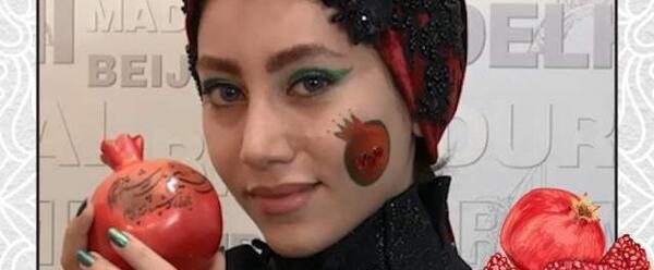 عکس گریم یلدا
