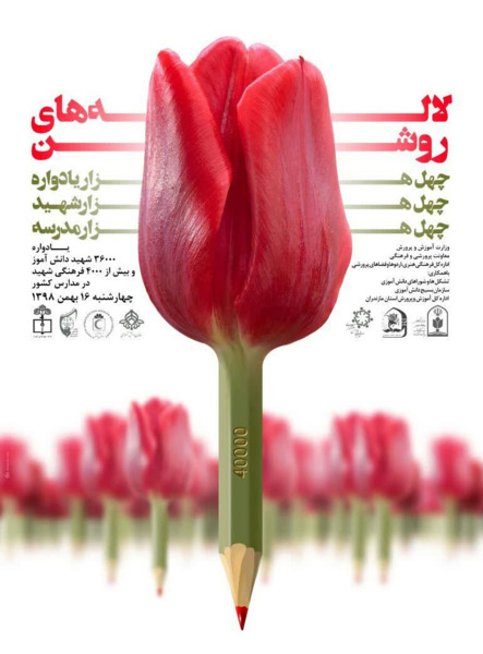 عکس گل لاله برای شهیدان