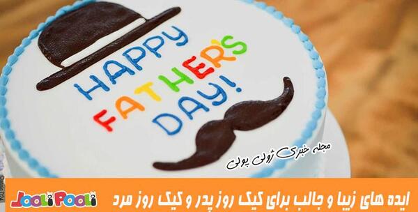 عکس ایده های زیبا برای روز مرد