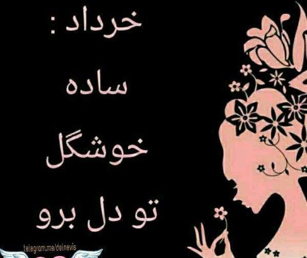 عکس نوشته پسرم خردادیه