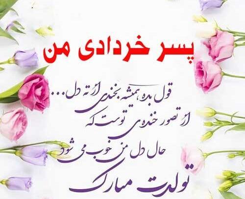 عکس نوشته پسرم خردادیه