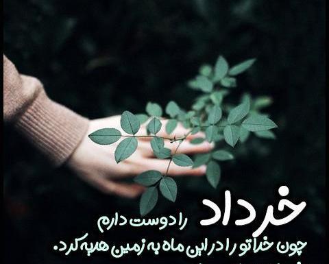 عکس نوشته پسرم خردادیه