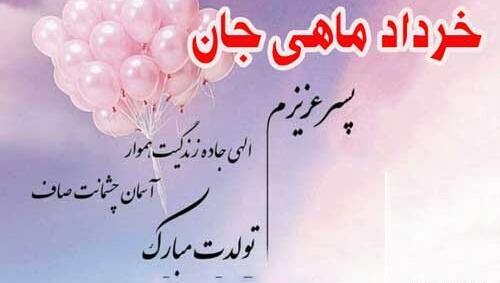 عکس نوشته پسرم خردادیه