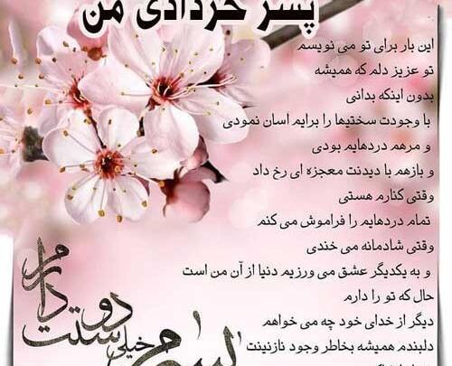 عکس نوشته پسرم خردادیه