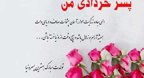 عکس نوشته پسرم خردادیه