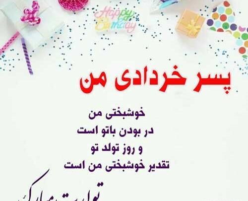 عکس نوشته پسرم خردادیه