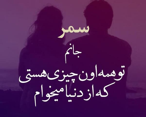 عکس نوشته سمر مهند