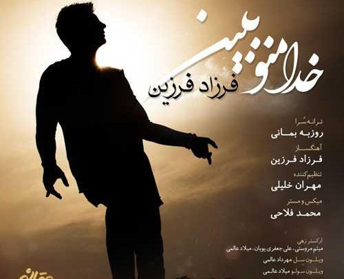 عکس تنهایی فرزاد فرزین