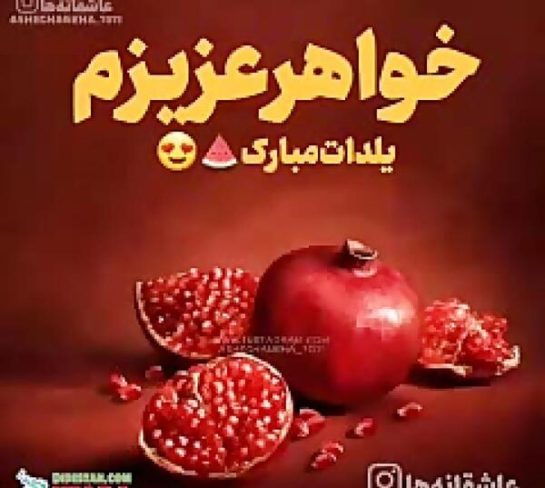 عکس یلدای خواهر