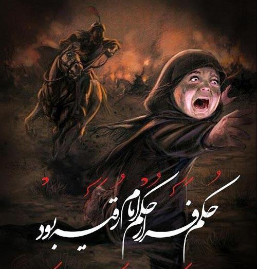 عکس نوشته شهادت حضرت رقیه 99