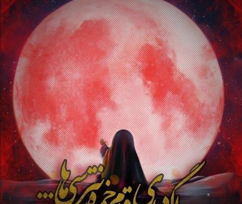 عکس نوشته شهادت حضرت رقیه 99