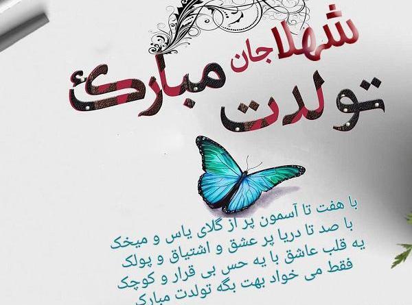عکس فرشته جان تولدت مبارک