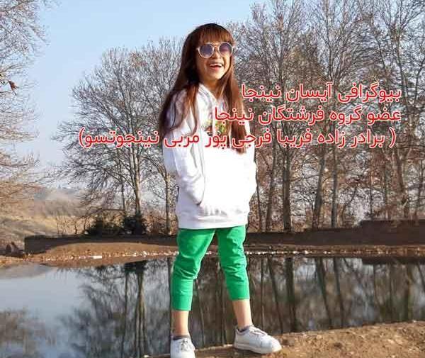 عکس آیسان فرجی پور
