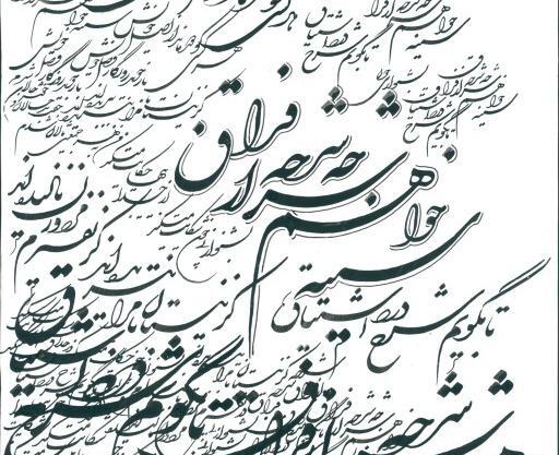 عکس سیاه مشق