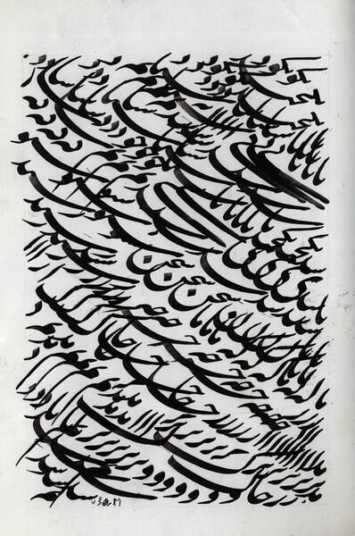 عکس سیاه مشق