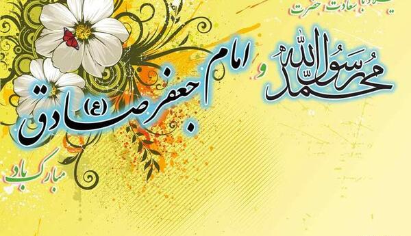عکس ولادت جعفر صادق