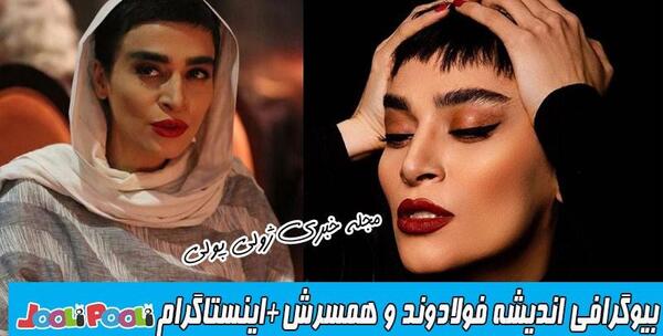عکس حدیث فولادوند و اندیشه فولادوند