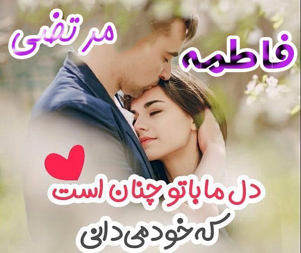 عکس نوشته فاطمه مرتضی